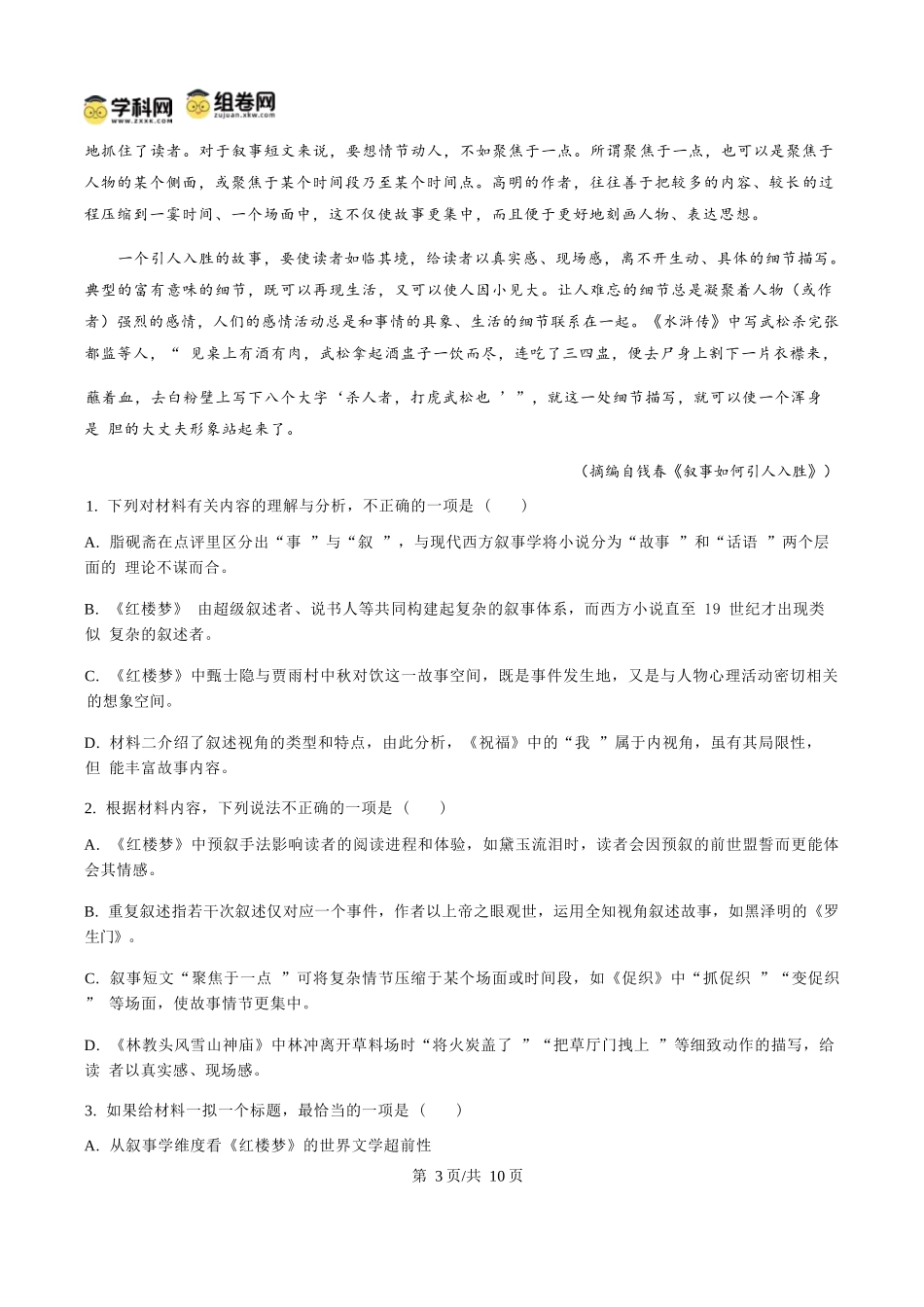 语文试题卷(原卷板)【贵州卷】【高一下期末考】贵州省遵义市2024-2025学期第二学期高一7月学业水平检测(7.2-7.4).docx_第3页
