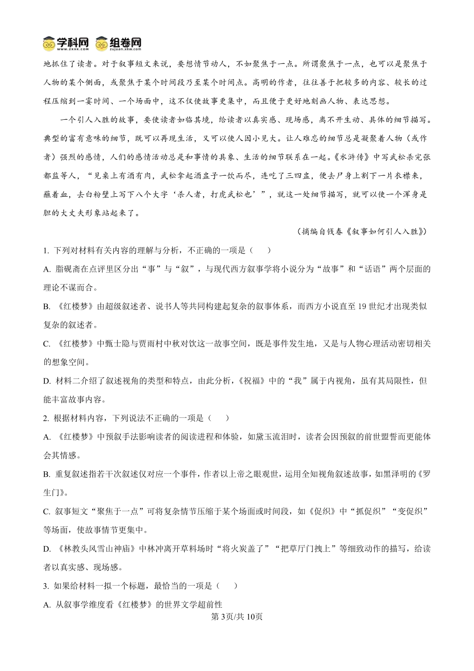 语文试题卷(原卷板)【贵州卷】【高一下期末考】贵州省遵义市2024-2025学期第二学期高一7月学业水平检测(7.2-7.4).pdf_第3页