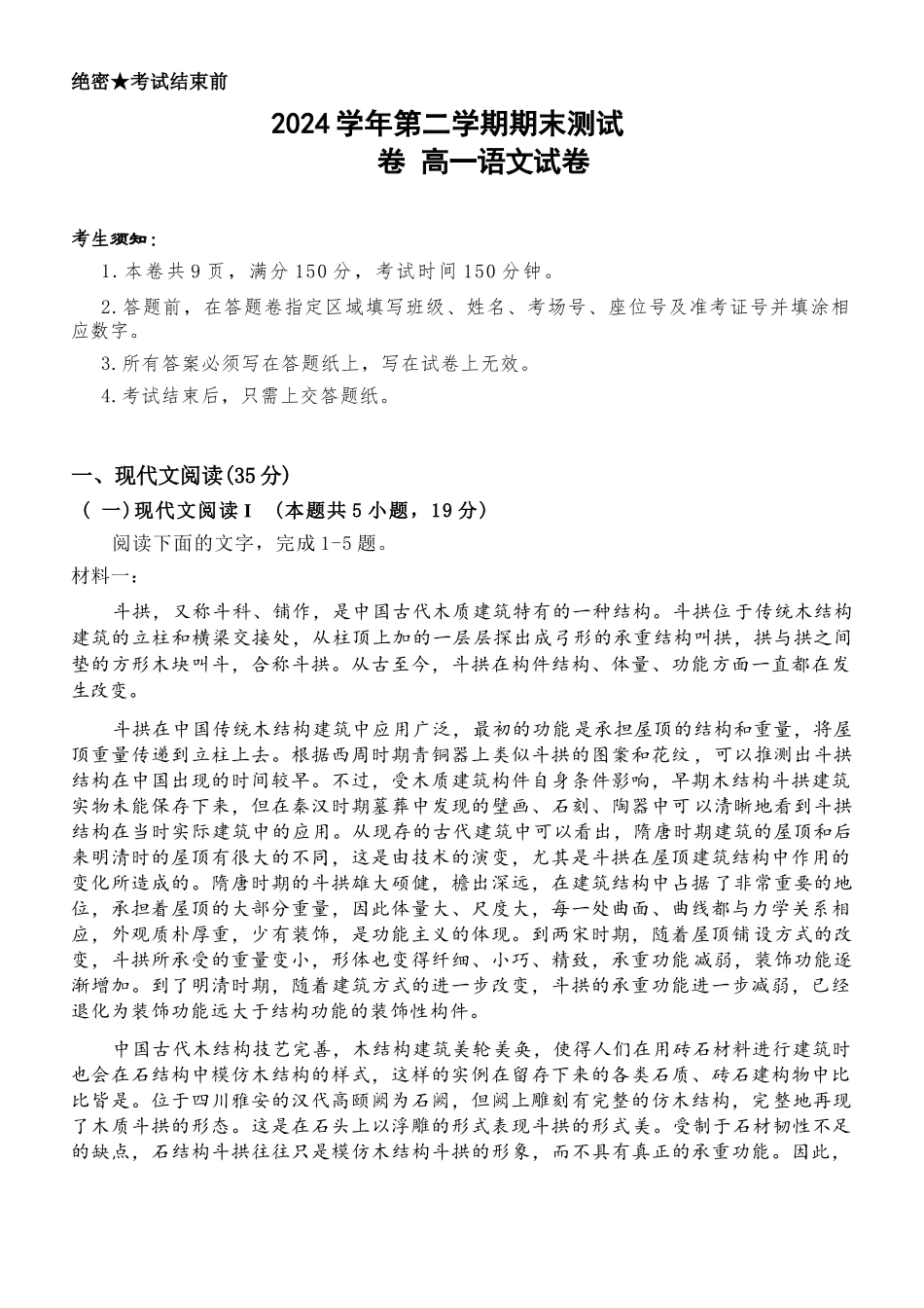 语文试题卷｜2506慈溪高一下期末统考【浙江卷】【高一下期末考】浙江省慈溪市2024学年第二学期高一年级6月期末测试卷（6.25-6.27）.docx_第1页