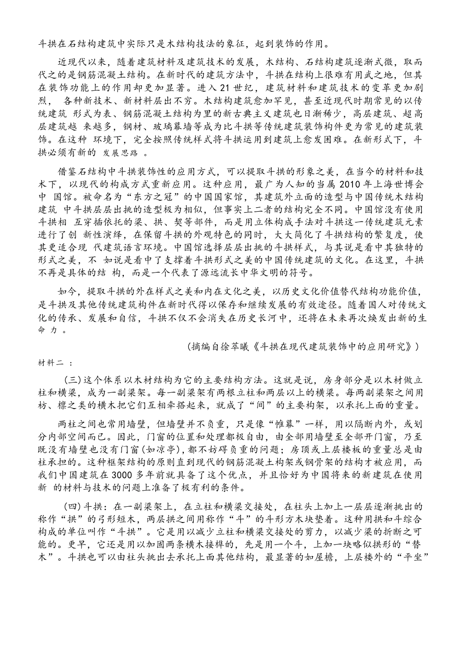 语文试题卷｜2506慈溪高一下期末统考【浙江卷】【高一下期末考】浙江省慈溪市2024学年第二学期高一年级6月期末测试卷（6.25-6.27）.docx_第2页