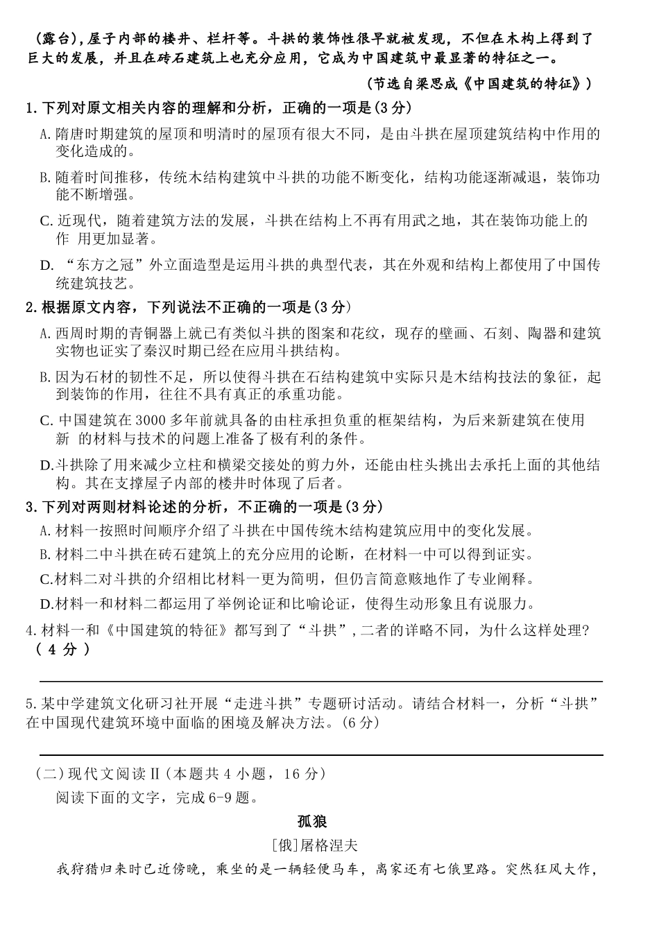 语文试题卷｜2506慈溪高一下期末统考【浙江卷】【高一下期末考】浙江省慈溪市2024学年第二学期高一年级6月期末测试卷（6.25-6.27）.docx_第3页