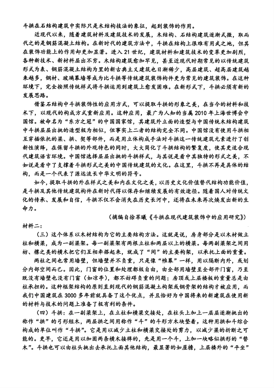 语文试题卷｜2506慈溪高一下期末统考【浙江卷】【高一下期末考】浙江省慈溪市2024学年第二学期高一年级6月期末测试卷（6.25-6.27）.pdf_第2页