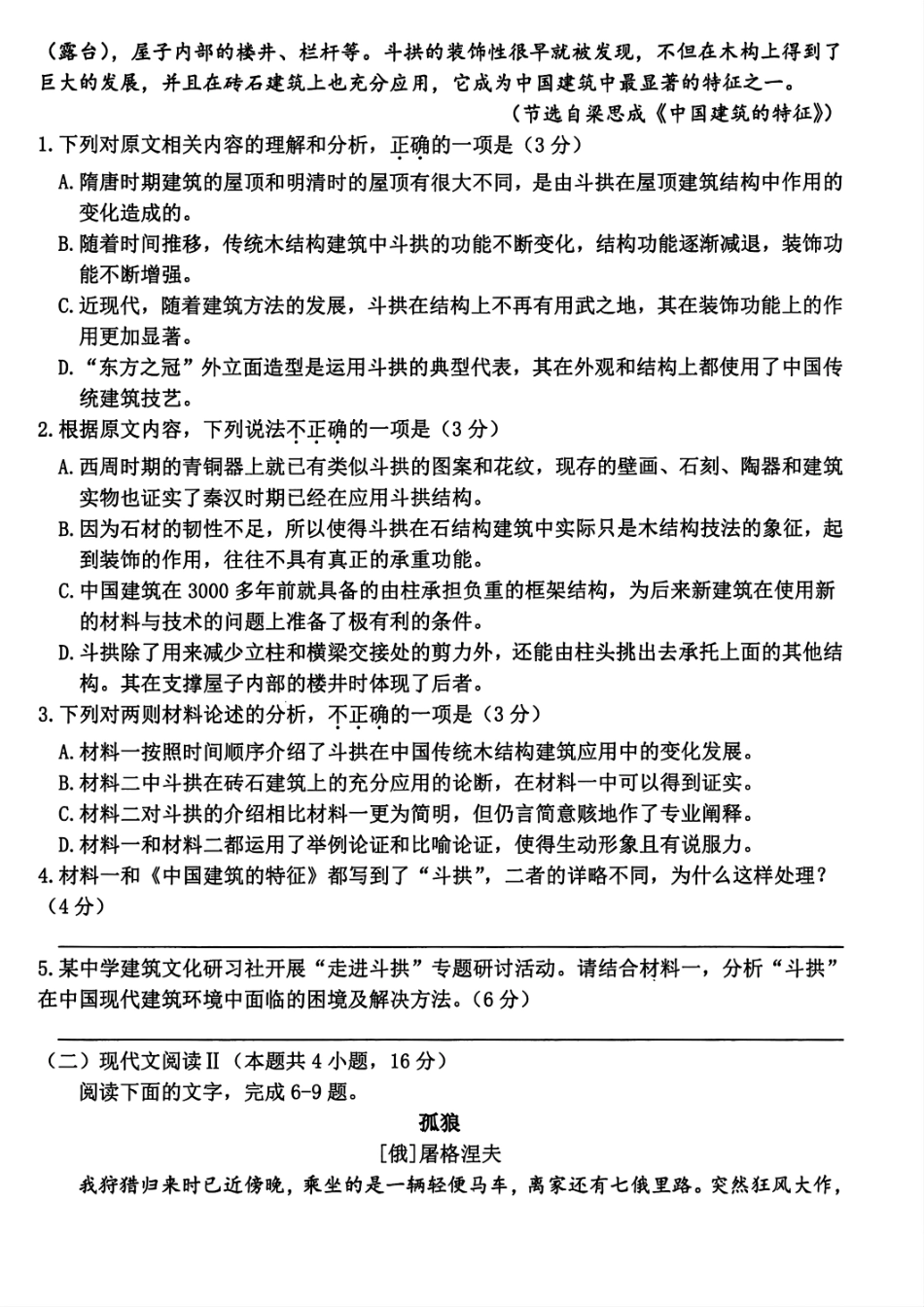 语文试题卷｜2506慈溪高一下期末统考【浙江卷】【高一下期末考】浙江省慈溪市2024学年第二学期高一年级6月期末测试卷（6.25-6.27）.pdf_第3页