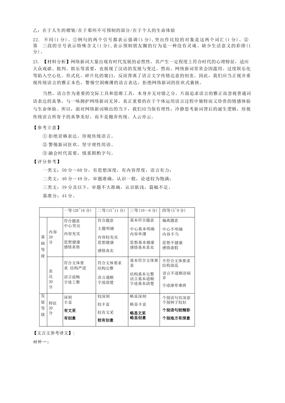 语文试题卷｜2506慈溪高一下期末统考答案【浙江卷】【高一下期末考】浙江省慈溪市2024学年第二学期高一年级6月期末测试卷（6.25-6.27）.docx_第3页