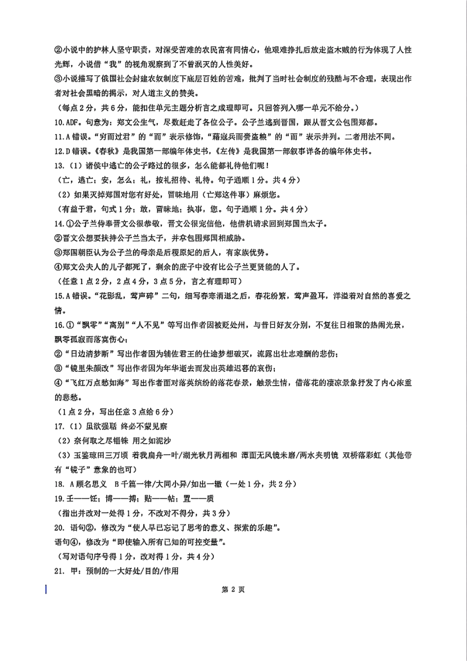 语文试题卷｜2506慈溪高一下期末统考答案【浙江卷】【高一下期末考】浙江省慈溪市2024学年第二学期高一年级6月期末测试卷（6.25-6.27）.pdf_第2页
