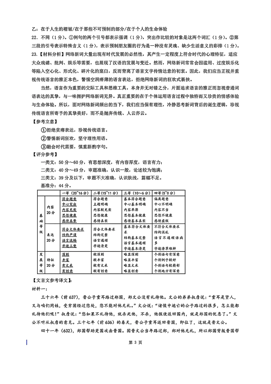 语文试题卷｜2506慈溪高一下期末统考答案【浙江卷】【高一下期末考】浙江省慈溪市2024学年第二学期高一年级6月期末测试卷（6.25-6.27）.pdf_第3页