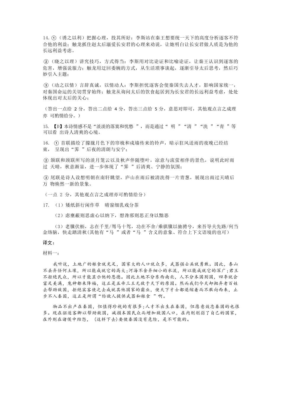 语文试题卷｜2506宁波高二下期末考答案【浙江卷】【高二下期末考】浙江省宁波市2024学年第二学期高二年级6月期末考试（6.25-6.27）.docx_第2页