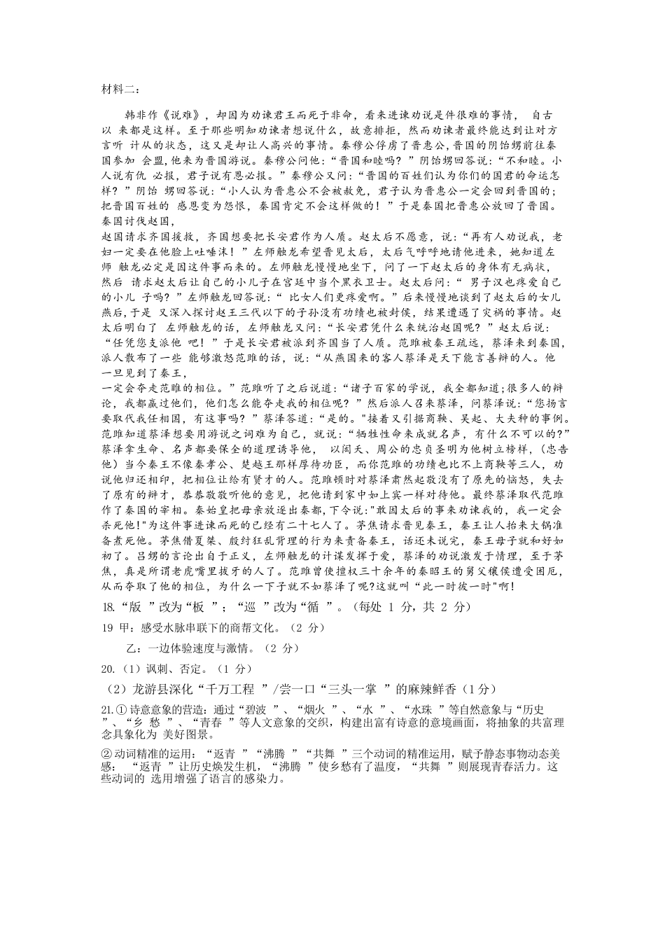 语文试题卷｜2506宁波高二下期末考答案【浙江卷】【高二下期末考】浙江省宁波市2024学年第二学期高二年级6月期末考试（6.25-6.27）.docx_第3页