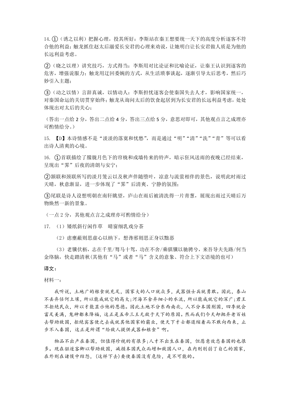 语文试题卷｜2506宁波高二下期末考答案【浙江卷】【高二下期末考】浙江省宁波市2024学年第二学期高二年级6月期末考试（6.25-6.27）.pdf_第2页