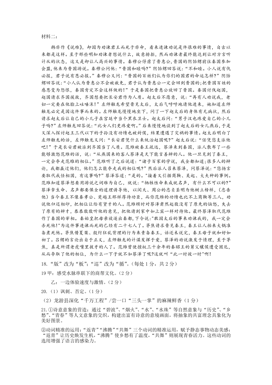 语文试题卷｜2506宁波高二下期末考答案【浙江卷】【高二下期末考】浙江省宁波市2024学年第二学期高二年级6月期末考试（6.25-6.27）.pdf_第3页