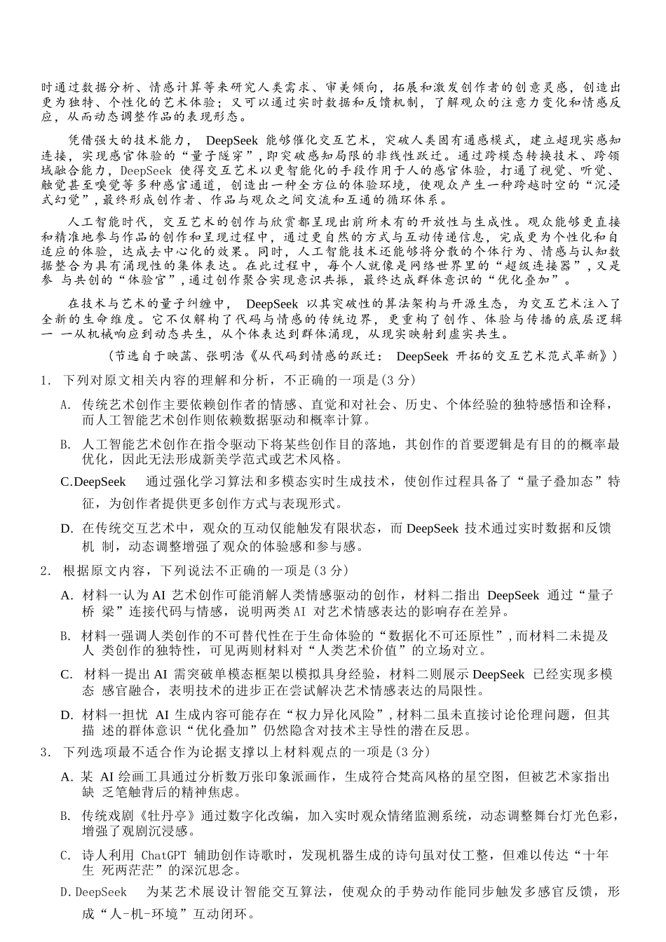语文试题卷｜2506宁波九校高二下期末联考【浙江卷】【高二下期末考】浙江省宁波市2024学年第二学期九校高二年级期末联考(6.25-6.27).docx_第2页