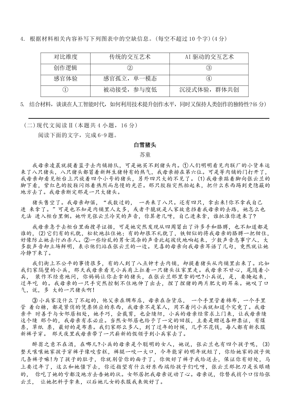 语文试题卷｜2506宁波九校高二下期末联考【浙江卷】【高二下期末考】浙江省宁波市2024学年第二学期九校高二年级期末联考(6.25-6.27).docx_第3页
