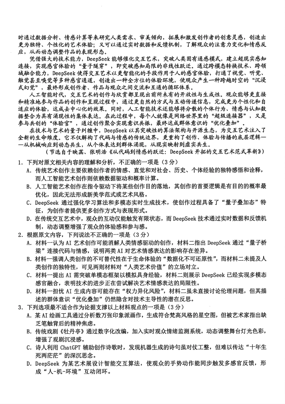 语文试题卷｜2506宁波九校高二下期末联考【浙江卷】【高二下期末考】浙江省宁波市2024学年第二学期九校高二年级期末联考(6.25-6.27).pdf_第2页