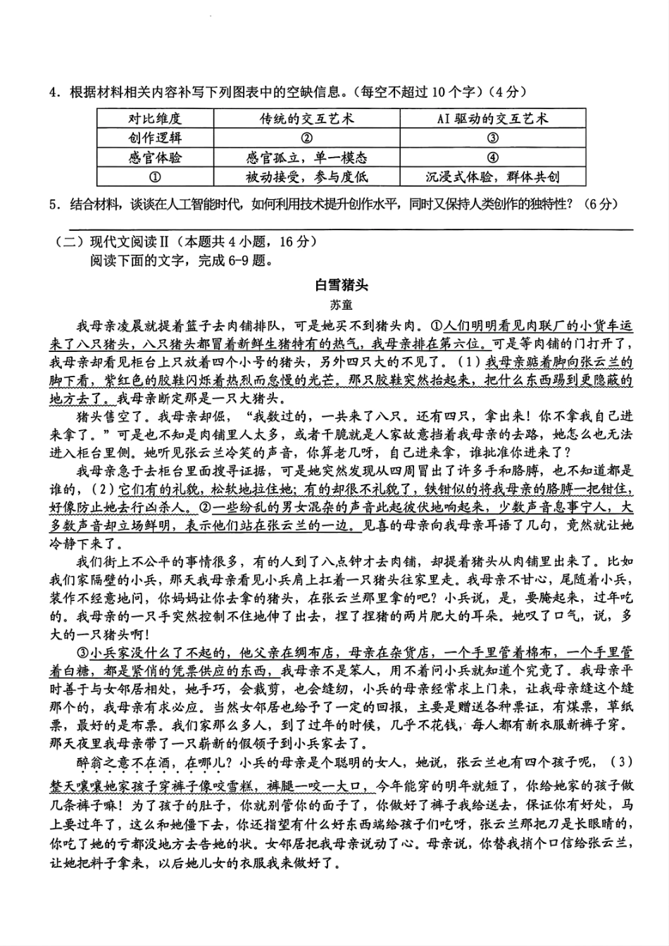 语文试题卷｜2506宁波九校高二下期末联考【浙江卷】【高二下期末考】浙江省宁波市2024学年第二学期九校高二年级期末联考(6.25-6.27).pdf_第3页