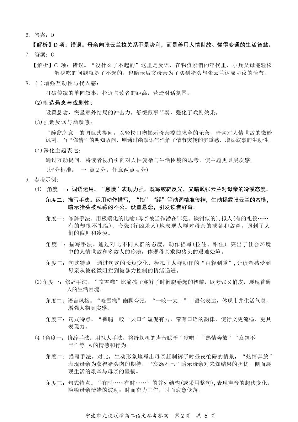 语文试题卷｜2506宁波九校高二下期末联考答案【浙江卷】【高二下期末考】浙江省宁波市2024学年第二学期九校高二年级期末联考(6.25-6.27).docx_第3页