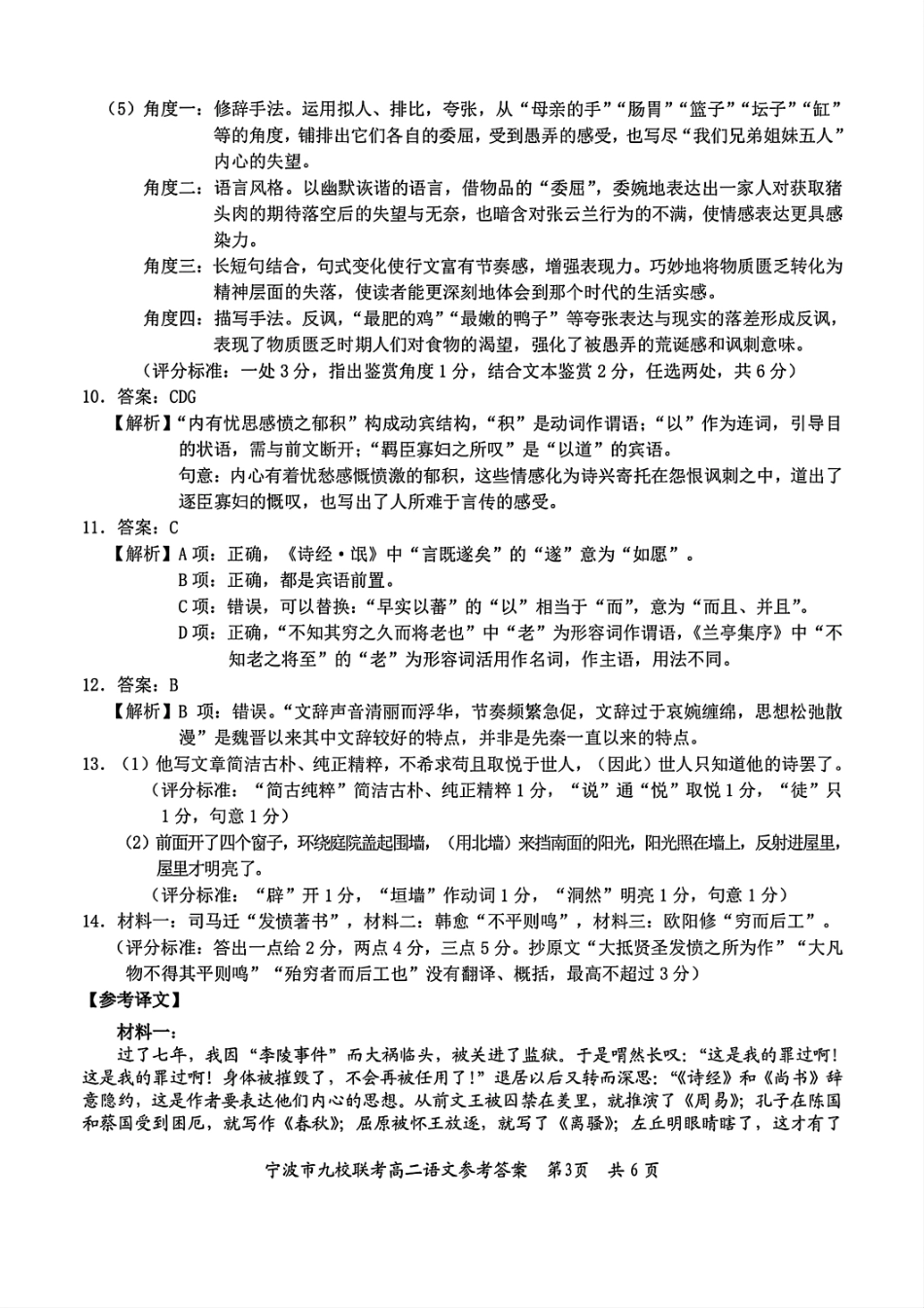 语文试题卷｜2506宁波九校高二下期末联考答案【浙江卷】【高二下期末考】浙江省宁波市2024学年第二学期九校高二年级期末联考(6.25-6.27).pdf_第3页