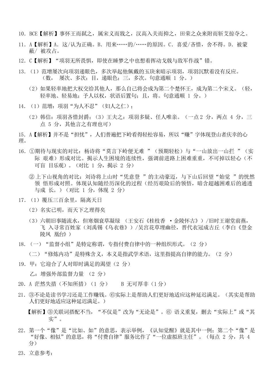 语文试题卷｜2506宁波九校高一下期末考答案【浙江卷】【高一下期末考】浙江省宁波市2024学年第二学期九校高一年级期末联考(6.25-6.27).docx_第3页