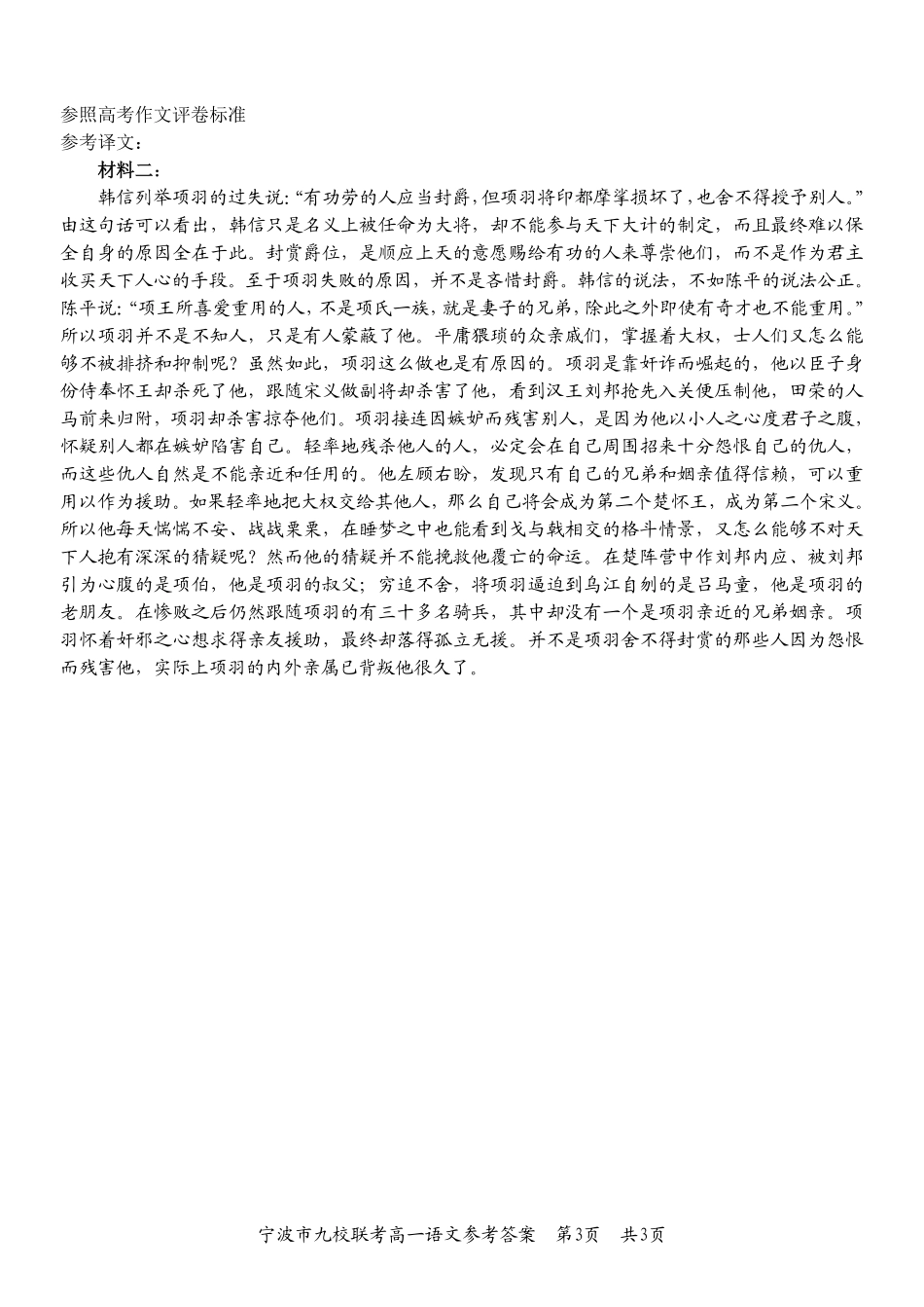 语文试题卷｜2506宁波九校高一下期末考答案【浙江卷】【高一下期末考】浙江省宁波市2024学年第二学期九校高一年级期末联考(6.25-6.27).pdf_第3页
