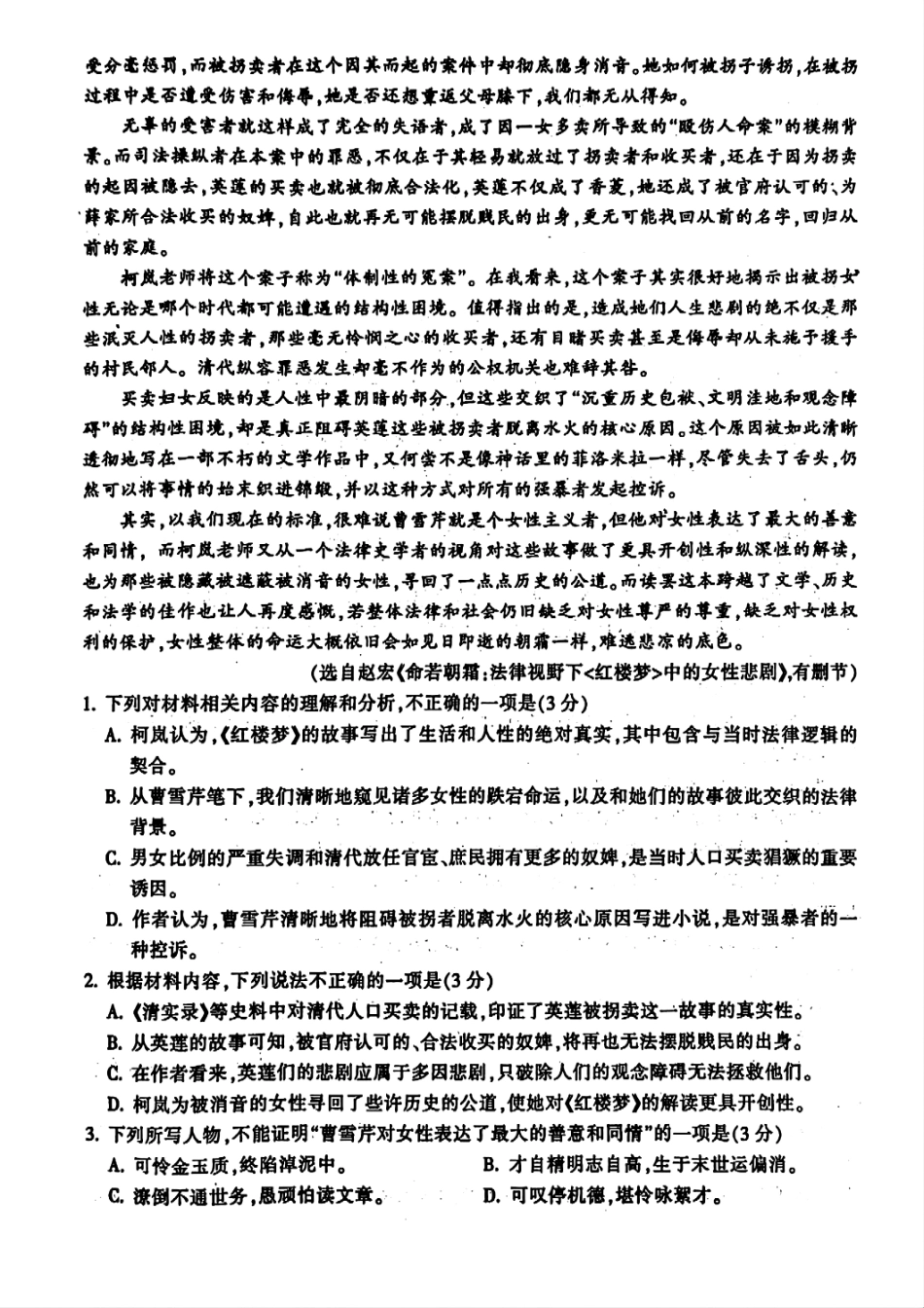 语文试题卷｜金华十校高一下期末考【浙江卷】【高一下期末考】浙江省金华市金华十校2024-2025学年第二学期高一年级期末调研考试（6.30-7.2）.pdf_第2页