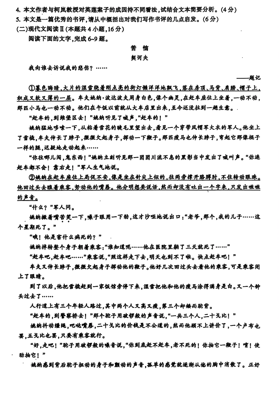 语文试题卷｜金华十校高一下期末考【浙江卷】【高一下期末考】浙江省金华市金华十校2024-2025学年第二学期高一年级期末调研考试（6.30-7.2）.pdf_第3页