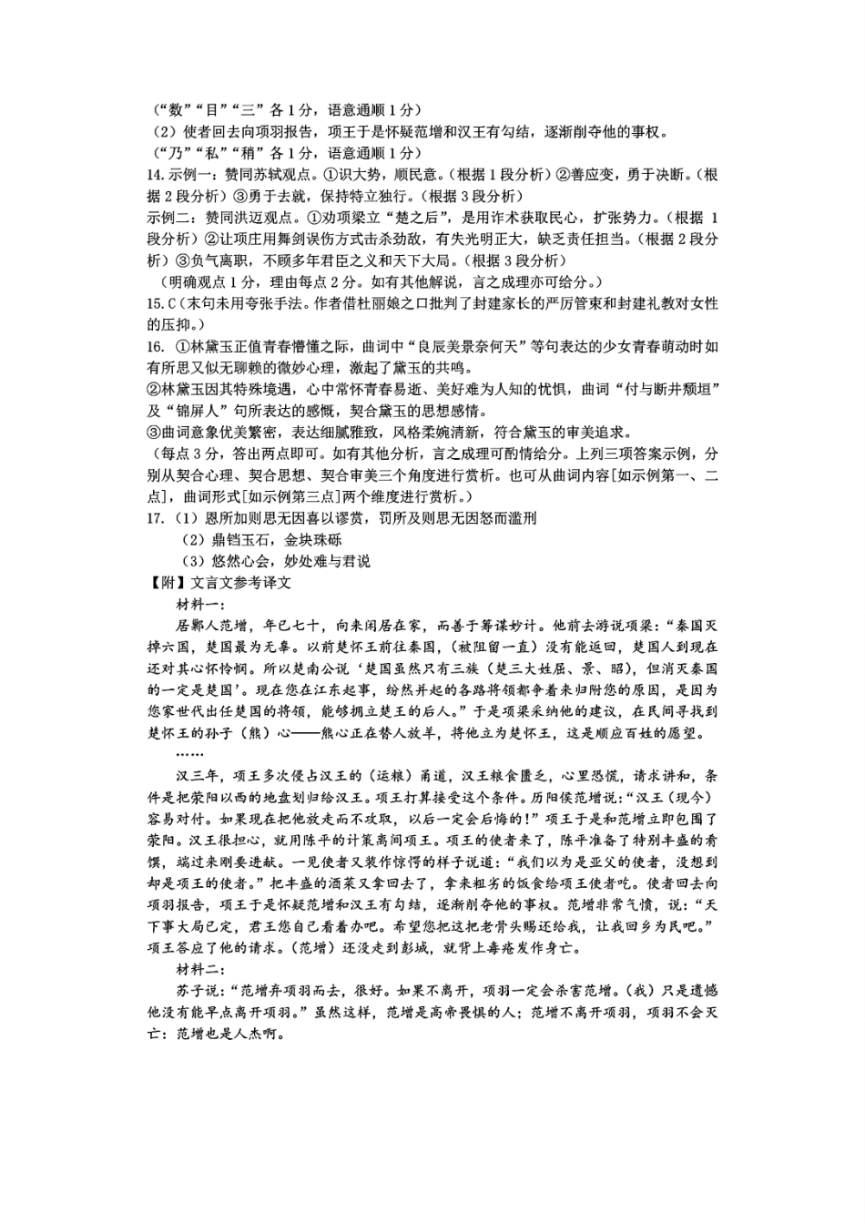 语文试题卷｜金华十校高一下期末考答案【浙江卷】【高一下期末考】浙江省金华市金华十校2024-2025学年第二学期高一年级期末调研考试（6.30-7.2）.pdf_第2页