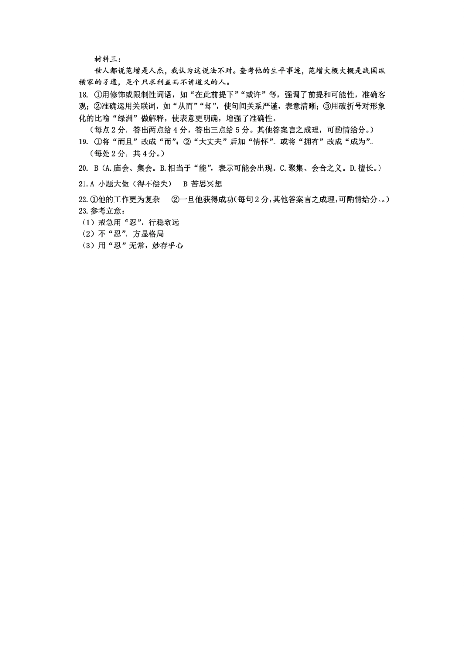 语文试题卷｜金华十校高一下期末考答案【浙江卷】【高一下期末考】浙江省金华市金华十校2024-2025学年第二学期高一年级期末调研考试（6.30-7.2）.pdf_第3页