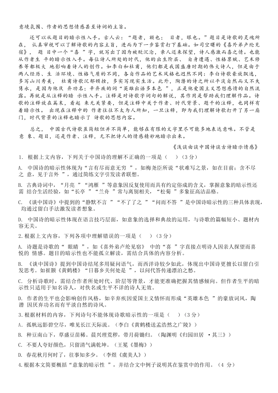 语文试题卷｜宁波三锋教研联盟高一下期末考【浙江卷】【高一下期末考】浙江省2024学年第二学期宁波市三锋教研联盟高一年级期末联考（6.25-6.27）.docx_第2页