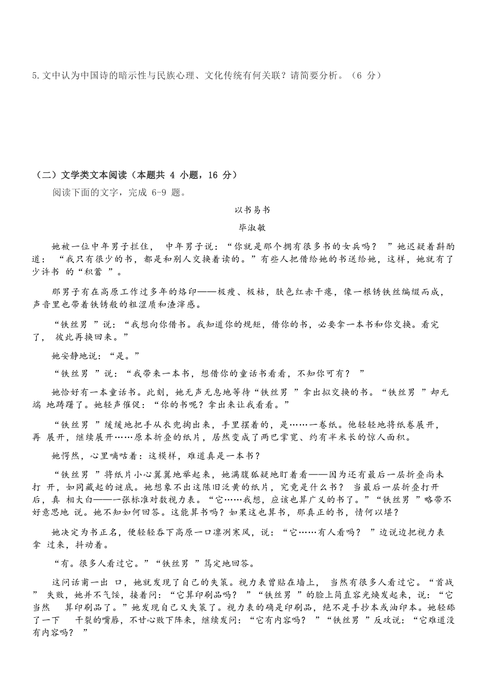 语文试题卷｜宁波三锋教研联盟高一下期末考【浙江卷】【高一下期末考】浙江省2024学年第二学期宁波市三锋教研联盟高一年级期末联考（6.25-6.27）.docx_第3页