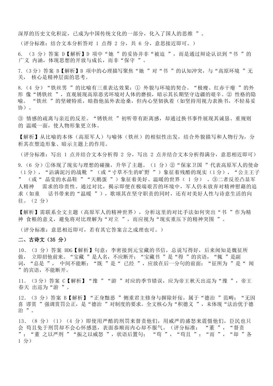 语文试题卷｜宁波三锋教研联盟高一下期末考答案【浙江卷】【高一下期末考】浙江省2024学年第二学期宁波市三锋教研联盟高一年级期末联考（6.25-6.27）.docx_第2页