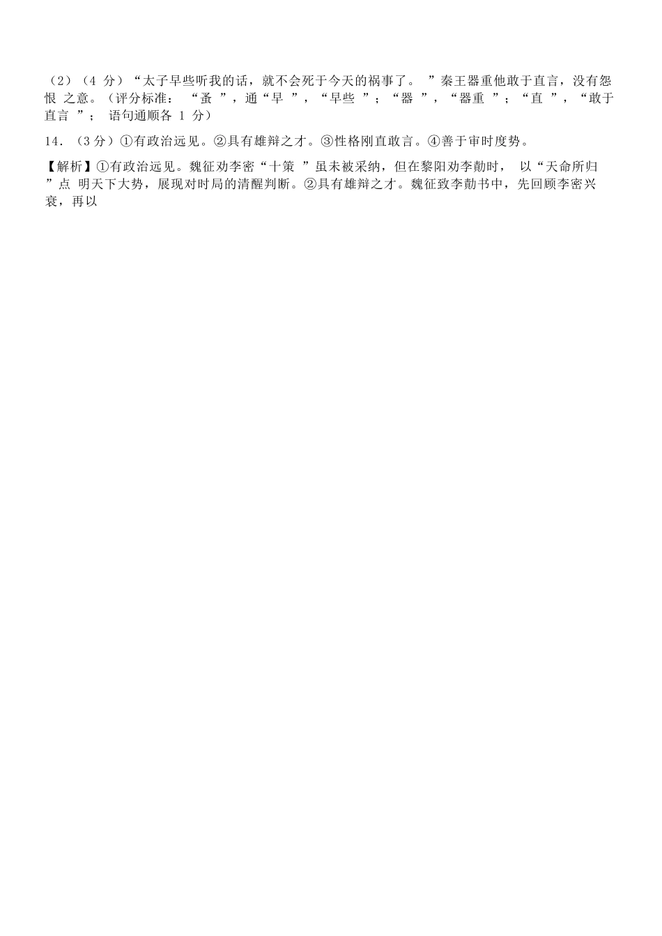 语文试题卷｜宁波三锋教研联盟高一下期末考答案【浙江卷】【高一下期末考】浙江省2024学年第二学期宁波市三锋教研联盟高一年级期末联考（6.25-6.27）.docx_第3页