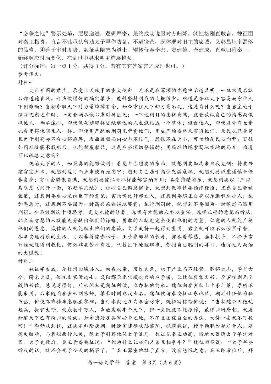 语文试题卷｜宁波三锋教研联盟高一下期末考答案【浙江卷】【高一下期末考】浙江省2024学年第二学期宁波市三锋教研联盟高一年级期末联考（6.25-6.27）.pdf_第3页