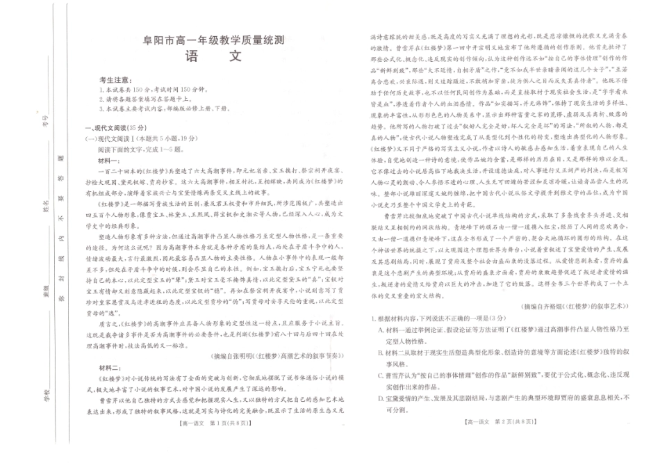语文试题卷【安徽卷】【高一下期末考】安徽省阜阳市2024-2025学年高一年级下学期7月教学质量统测（金太阳25-529A）（7.3-7.4）.pdf_第1页