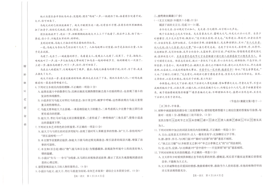 语文试题卷【安徽卷】【高一下期末考】安徽省阜阳市2024-2025学年高一年级下学期7月教学质量统测（金太阳25-529A）（7.3-7.4）.pdf_第3页