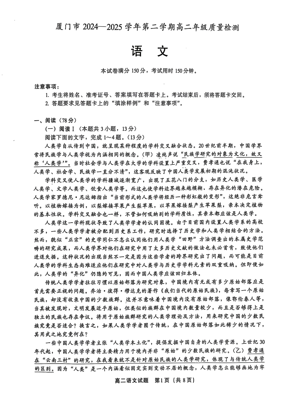 语文试题卷【福建卷】【高二下期末考】福建省厦门市2024-2025学年第二学期高二年级期末质量检测(7.7-7.9).pdf_第1页