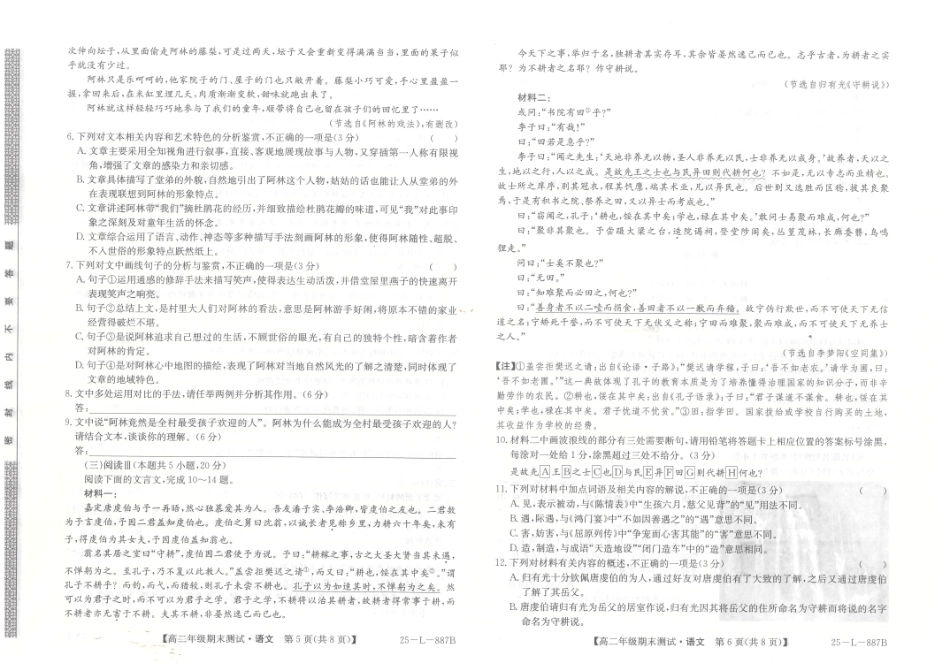 语文试题卷【河北卷】【高二下期末考】河北省石家庄市七县联合体(卓越联盟)2024-2025学年高二年级下学期期末考试(25-L-887B)(7.8-7.9).pdf_第3页