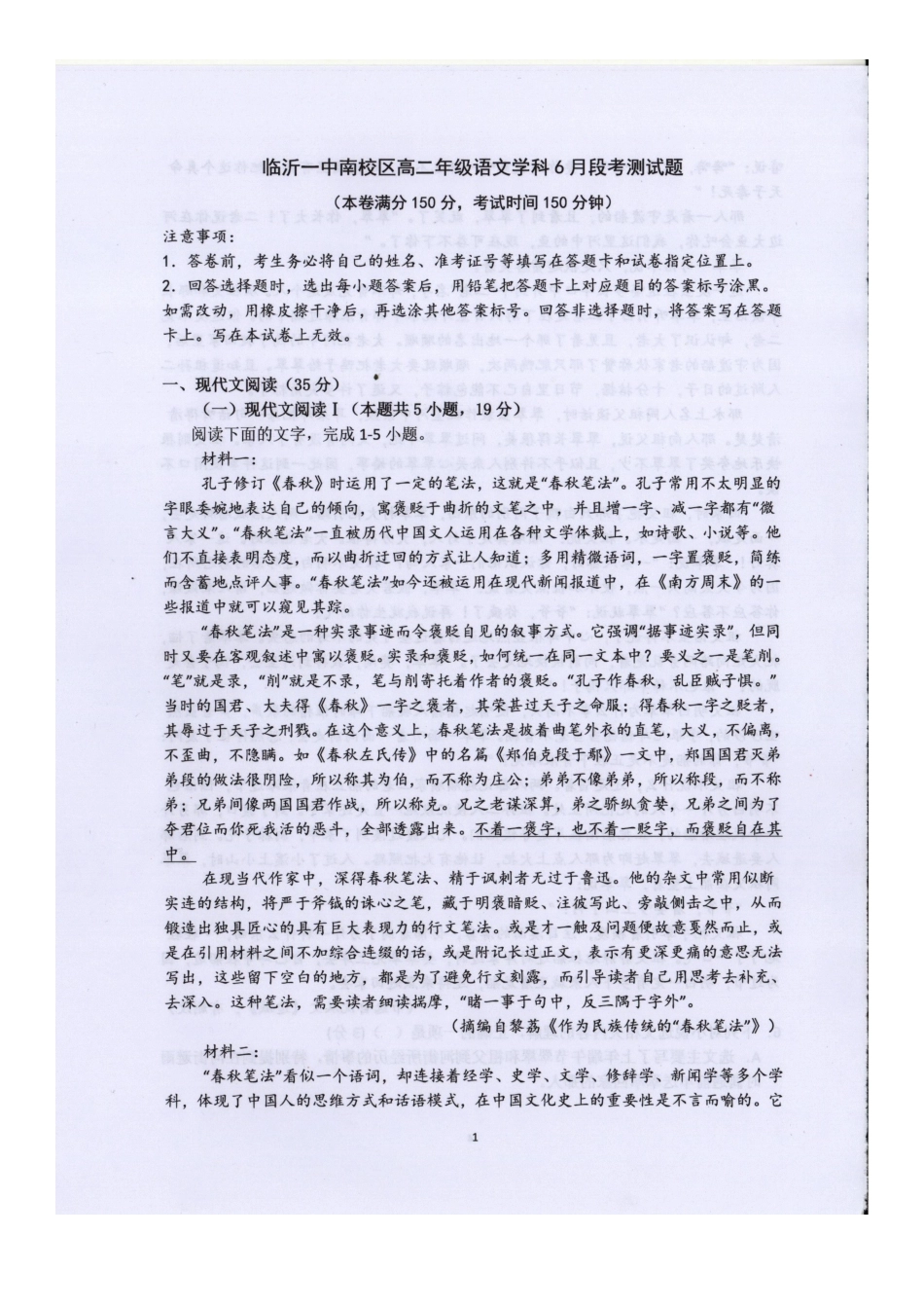 语文试题卷【山东卷】【高二】山东省临沂市第一中学南校区2024-2025学年高二年级学科6月段考测试（6月中旬）.docx_第1页