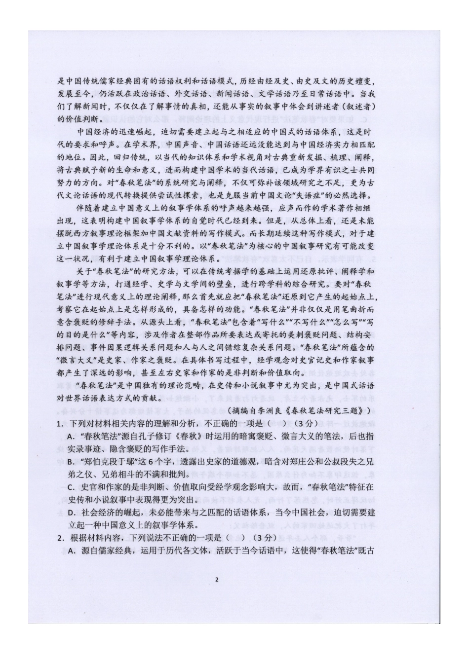 语文试题卷【山东卷】【高二】山东省临沂市第一中学南校区2024-2025学年高二年级学科6月段考测试（6月中旬）.docx_第2页