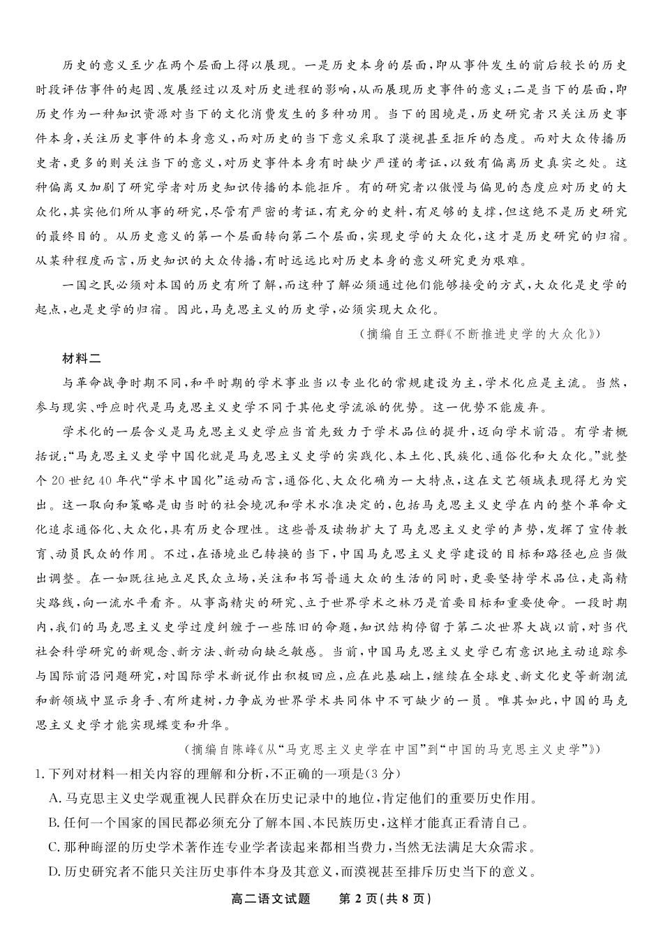 语文试题卷2025年7月高二下期末联考【安徽卷】【高二下期末考】安徽省金榜教育2024-2025学年高二下学期7月期末考试（7.3-7.4）.pdf_第2页