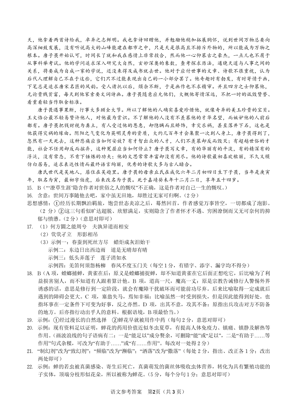 语文试题卷2025年7月高二下期末联考答案【安徽卷】【高二下期末考】安徽省金榜教育2024-2025学年高二下学期7月期末考试（7.3-7.4）.pdf_第2页