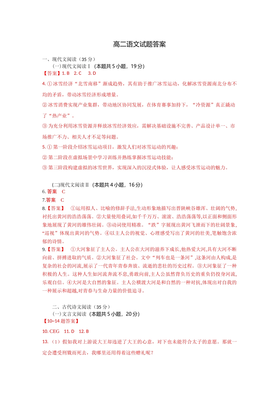 语文试题卷答案【湖北卷】【高二下期末考】湖北省襄阳市随州部分高中2024-2025学年高二下学期期末联考（6.25-6.26）.docx_第1页