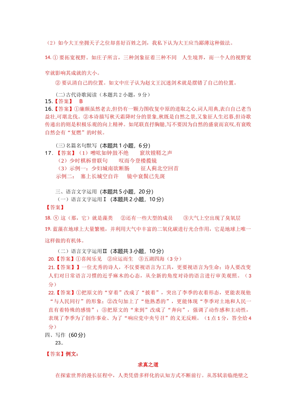 语文试题卷答案【湖北卷】【高二下期末考】湖北省襄阳市随州部分高中2024-2025学年高二下学期期末联考（6.25-6.26）.docx_第2页