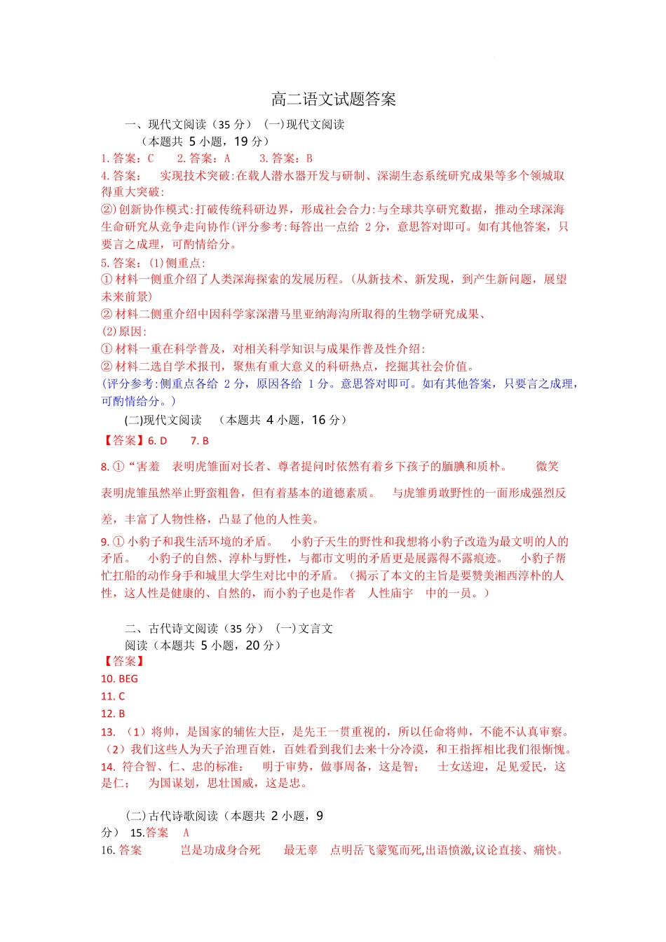 语文试题卷答案【湖北卷】【高二下期末考】湖北省孝感市部分高中2024—2025学年下学期高二年级7月期末联考（7.1-7.2）.docx_第1页