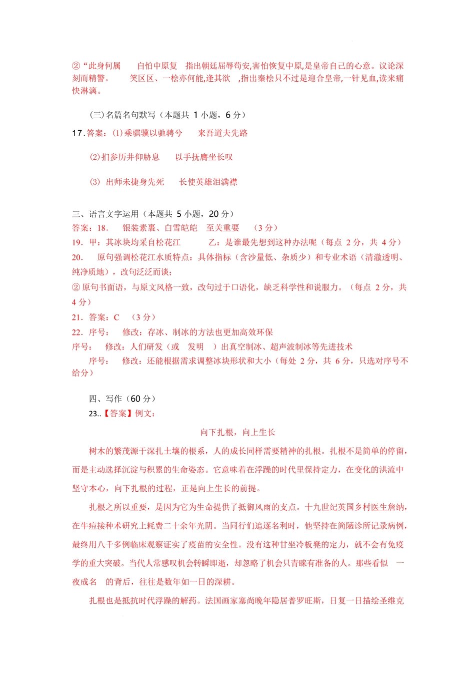 语文试题卷答案【湖北卷】【高二下期末考】湖北省孝感市部分高中2024—2025学年下学期高二年级7月期末联考（7.1-7.2）.docx_第2页