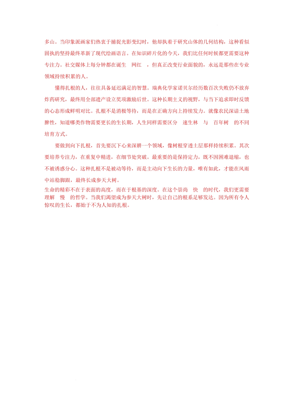 语文试题卷答案【湖北卷】【高二下期末考】湖北省孝感市部分高中2024—2025学年下学期高二年级7月期末联考（7.1-7.2）.docx_第3页
