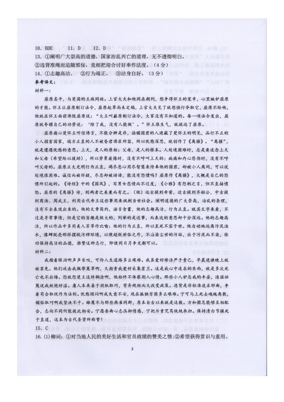 语文试题卷答案【山东卷】【高二】山东省临沂市第一中学南校区2024-2025学年高二年级学科6月段考测试（6月中旬）.docx_第2页