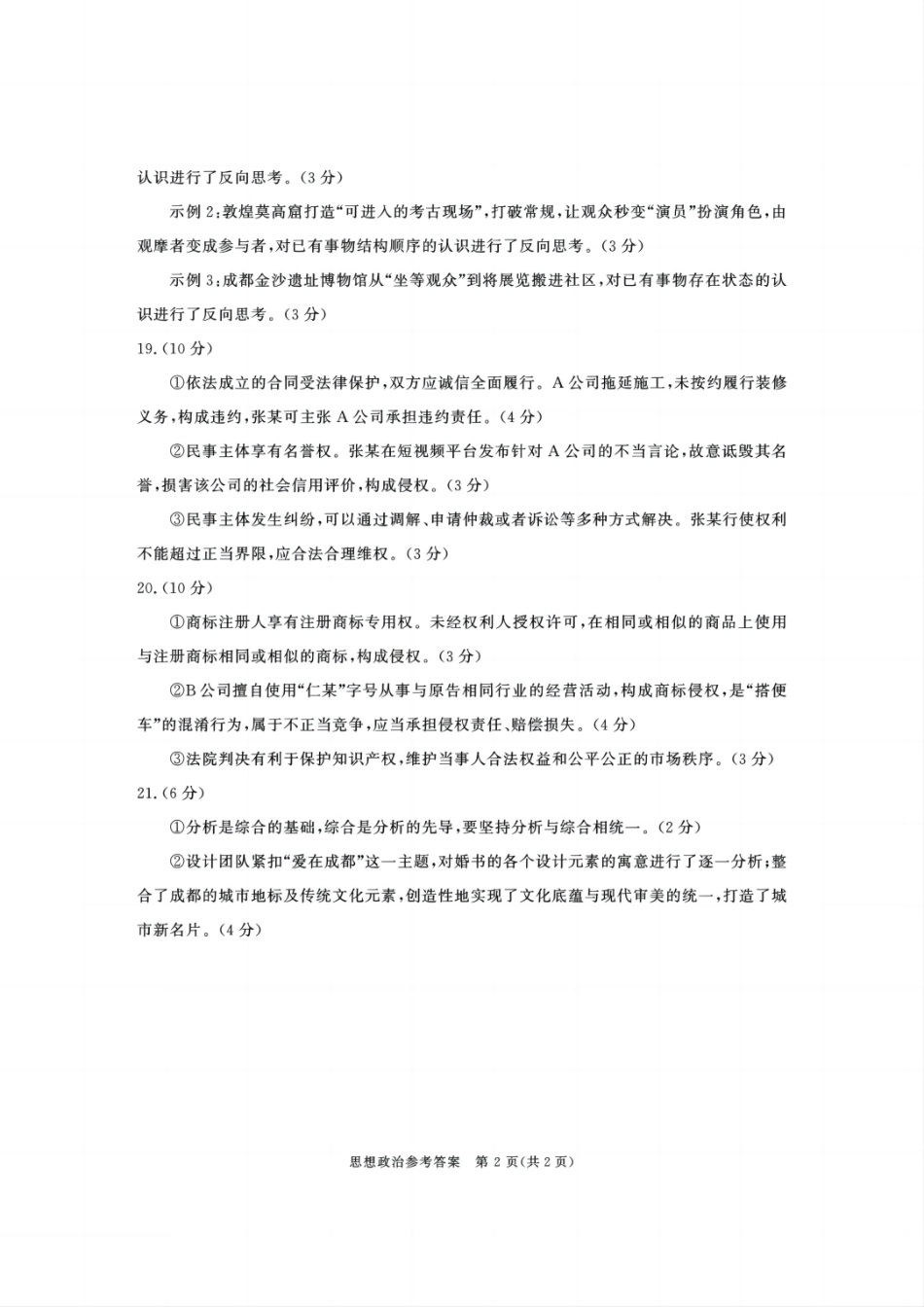 政治试卷（2026成都高三零诊）答案【四川卷】【2026高三零诊】四川省成都市2023级（2026届）高中毕业班摸底测试（成都零诊）(7.7-7.9).pdf_第2页