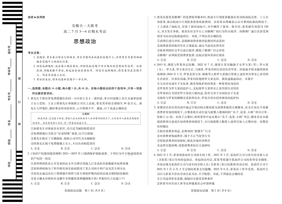 政治试卷（安徽（徽版）高二7月期末试卷）【安徽卷】【高二下期末考】安徽省天一大联考2024-2025学年（下）高二年级7月-4日期末考试（7.3-7.4）.pdf_第1页