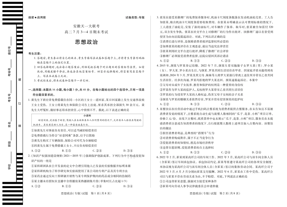 政治试卷（安徽（专版）高二7月期末试卷）【安徽卷】【高二下期末考】安徽省天一大联考2024-2025学年（下）高二年级7月-4日期末考试（7.3-7.4）.pdf_第1页