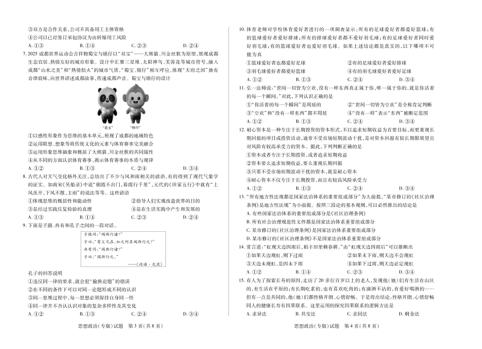 政治试卷（安徽（专版）高二7月期末试卷）【安徽卷】【高二下期末考】安徽省天一大联考2024-2025学年（下）高二年级7月-4日期末考试（7.3-7.4）.pdf_第2页