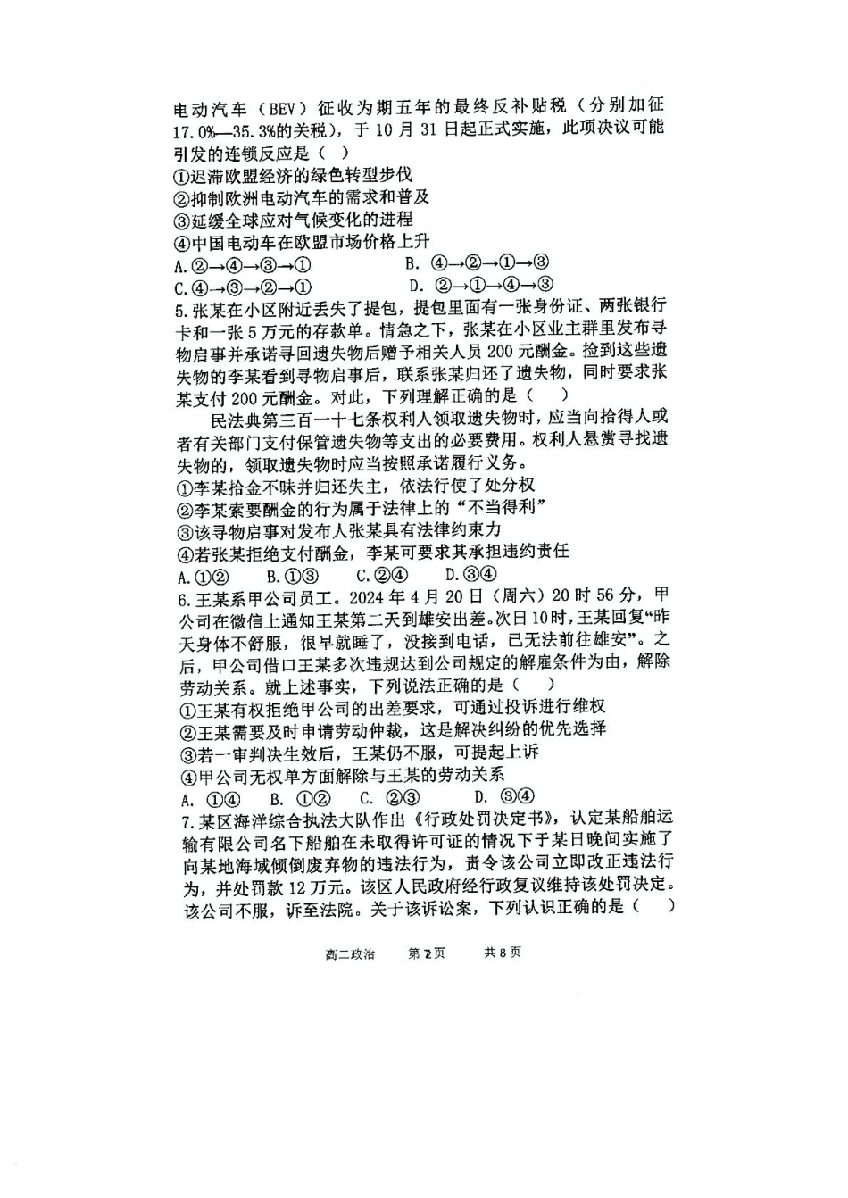 政治试卷（高二5月月考）【黑吉辽蒙卷】【高二】内蒙古自治区赤峰第四中学2024-2025学年高二下学期5月月考（5.15左右）.pdf_第2页